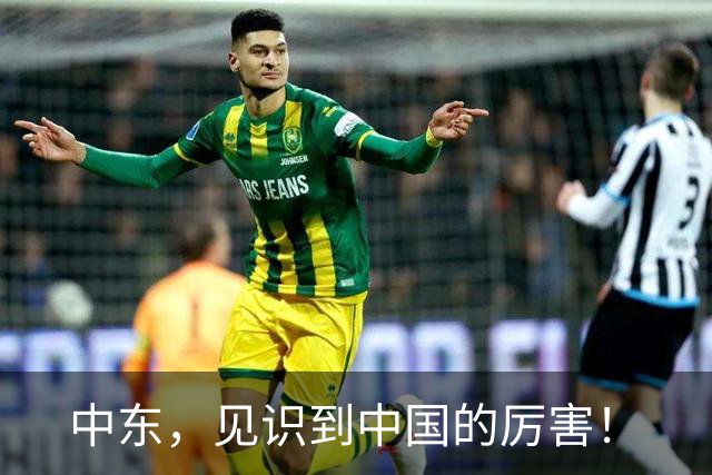 中东，见识到中国的厉害！