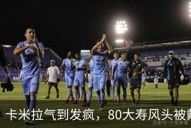卡米拉气到发疯，80大寿风头被戴安娜抢光