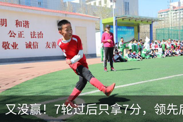 又没赢！7轮过后只拿7分，领先后总丢分的曼联里外都乱