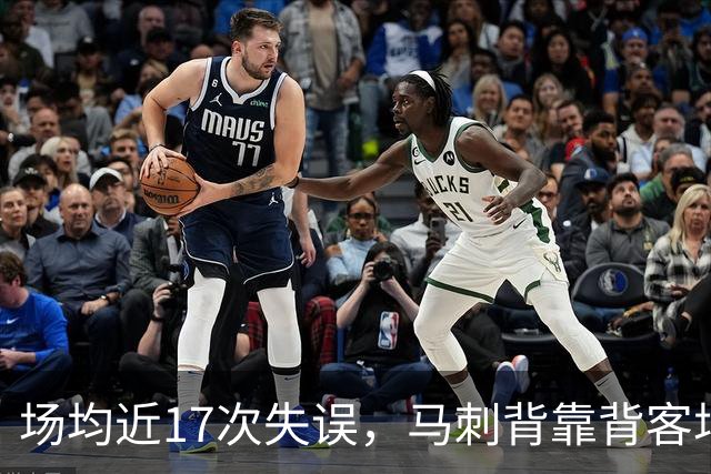 场均近17次失误，马刺背靠背客场盯上爵士软肋
