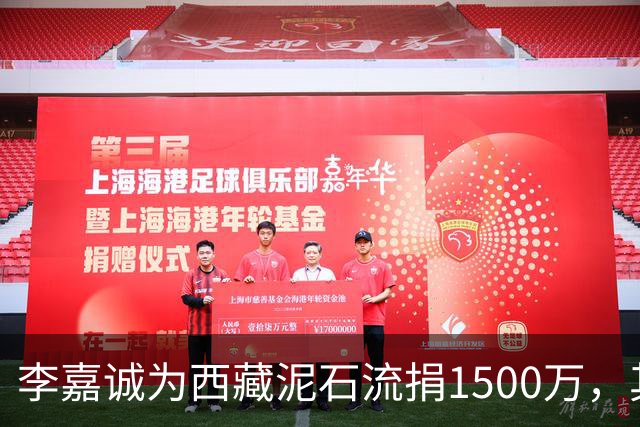 李嘉诚为西藏泥石流捐1500万，其他都是公司捐款，只有李嘉诚是个人