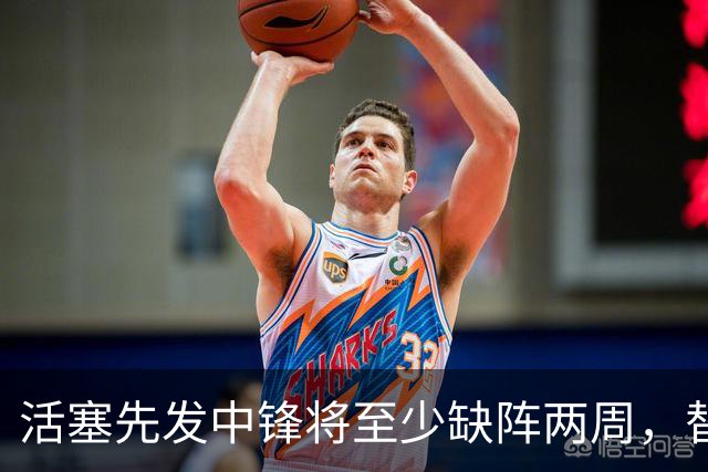 活塞先发中锋将至少缺阵两周，替补中锋将得到更多表现机会？