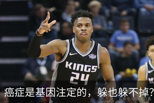 癌症是基因注定的，躲也躲不掉？父母得了5种癌，或会传给下一代