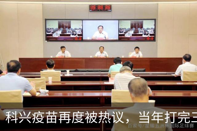 科兴疫苗再度被热议，当年打完三针的人，该如何理性看待这件事
